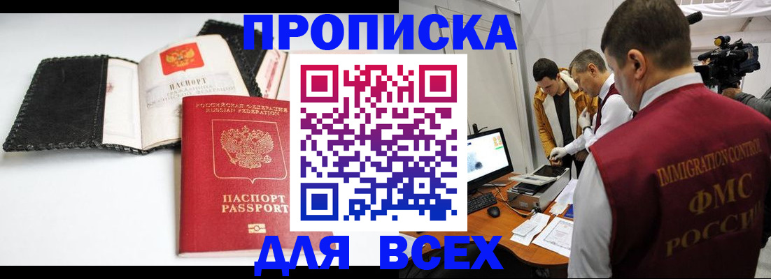 временная регистрация в квартире в Истре