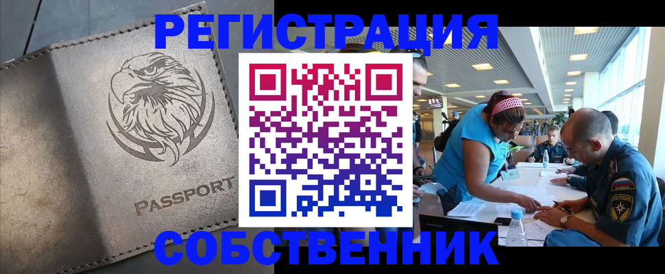 где прописаться в Истре