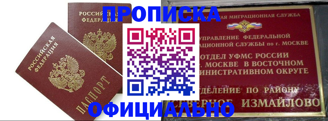 временная регистрация купить в Истре